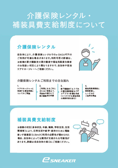 介護保険レンタル・補装具費支給制度について